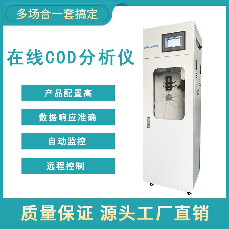 企業(yè)污水在線(xiàn)監(jiān)控為什么要測(cè)COD和氨氮